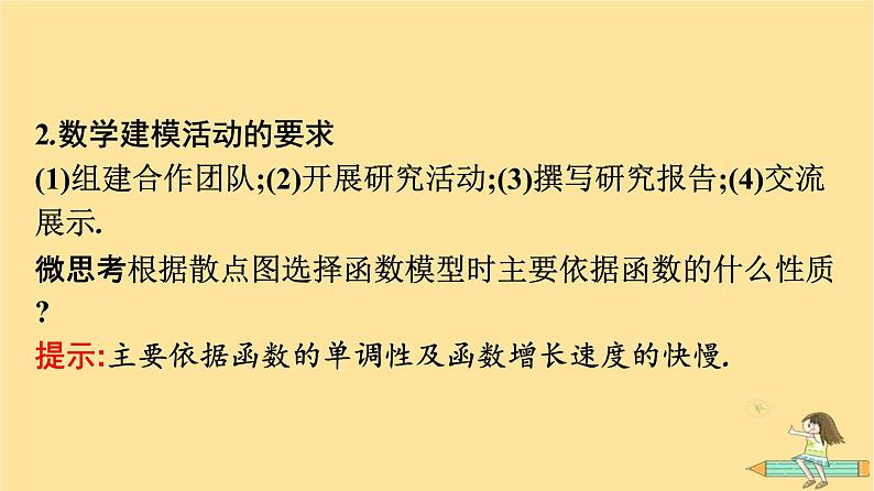 广西专版2023_2024学年新教材高中数学数学建模建立函数模型解决实际问题课件新人教A版必修第一册08