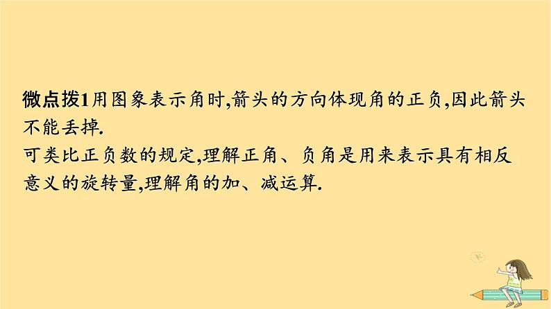 广西专版2023_2024学年新教材高中数学第5章三角函数5.1任意角和蝗制5.1.1任意角课件新人教A版必修第一册07