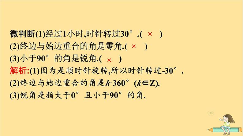 广西专版2023_2024学年新教材高中数学第5章三角函数5.1任意角和蝗制5.1.1任意角课件新人教A版必修第一册08