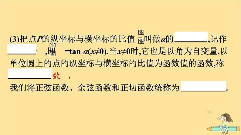 广西专版2023_2024学年新教材高中数学第5章三角函数5.2三角函数的概念5.2.1三角函数的概念课件新人教A版必修第一册07