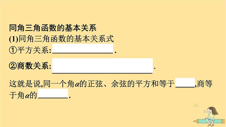 广西专版2023_2024学年新教材高中数学第5章三角函数5.2三角函数的概念5.2.2同角三角函数的基本关系课件新人教A版必修第一册06