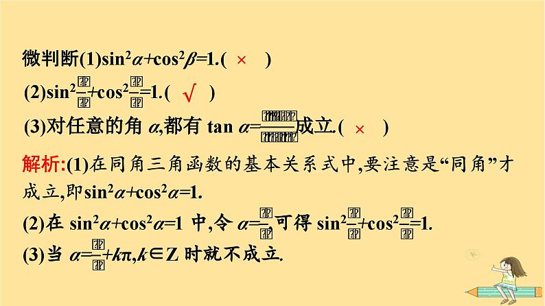 广西专版2023_2024学年新教材高中数学第5章三角函数5.2三角函数的概念5.2.2同角三角函数的基本关系课件新人教A版必修第一册08