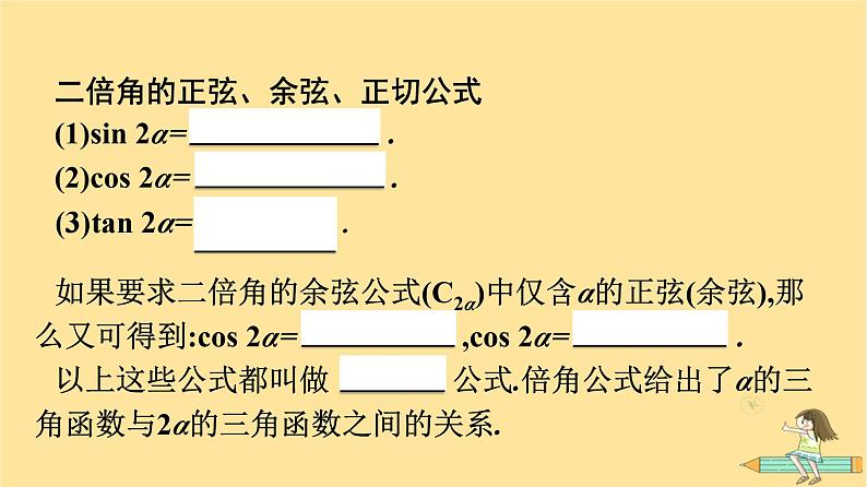 广西专版2023_2024学年新教材高中数学第5章三角函数5.5三角恒等变换5.5.1两角和与差的正弦余弦和正切公式第3课时二倍角的正弦余弦正切公式课件新人教A版必修第一册06