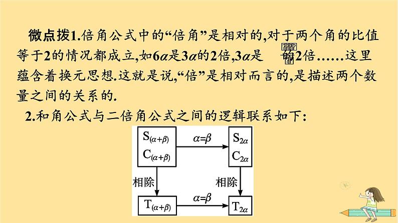 广西专版2023_2024学年新教材高中数学第5章三角函数5.5三角恒等变换5.5.1两角和与差的正弦余弦和正切公式第3课时二倍角的正弦余弦正切公式课件新人教A版必修第一册07