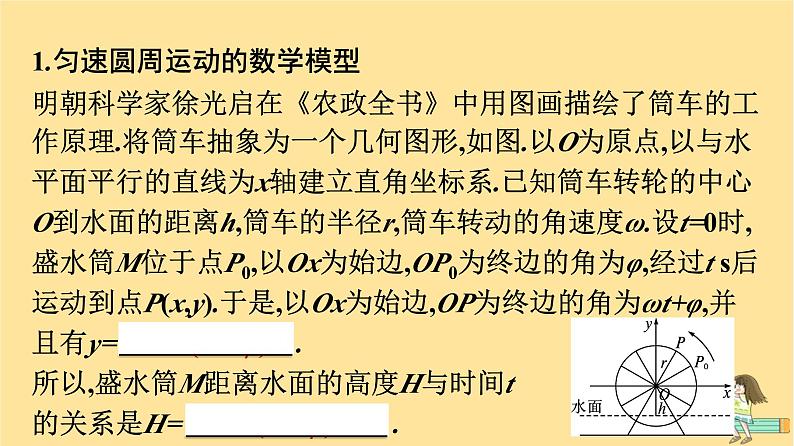 广西专版2023_2024学年新教材高中数学第5章三角函数5.6函数y=Asinωx+φ课件新人教A版必修第一册06