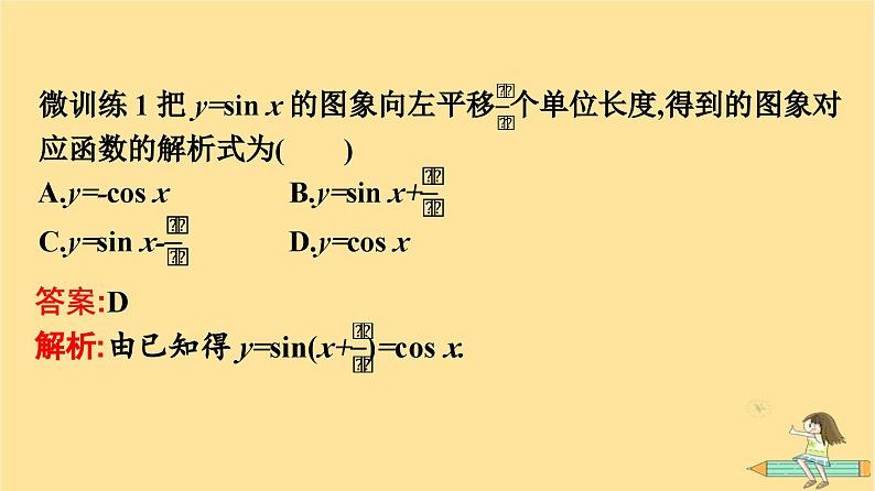 广西专版2023_2024学年新教材高中数学第5章三角函数5.6函数y=Asinωx+φ课件新人教A版必修第一册08