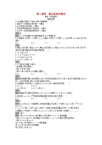 数学必修 第一册1.1 集合的概念第1课时练习