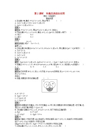 人教A版 (2019)必修 第一册第一章 集合与常用逻辑用语1.3 集合的基本运算第2课时综合训练题