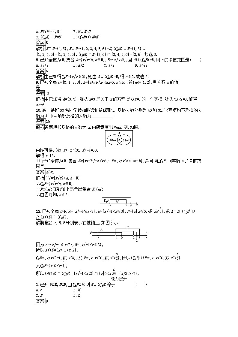 广西专版2023_2024学年新教材高中数学第1章集合与常用逻辑用语1.3集合的基本运算第2课时补集及其综合应用课后训练新人教A版必修第一册第2页