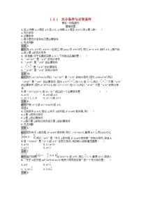 高中数学人教A版 (2019)必修 第一册1.4 充分条件与必要条件巩固练习