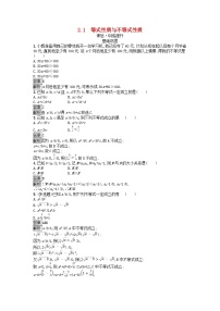 人教A版 (2019)必修 第一册2.1 等式性质与不等式性质课堂检测