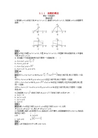 人教A版 (2019)必修 第一册3.1 函数的概念及其表示精练