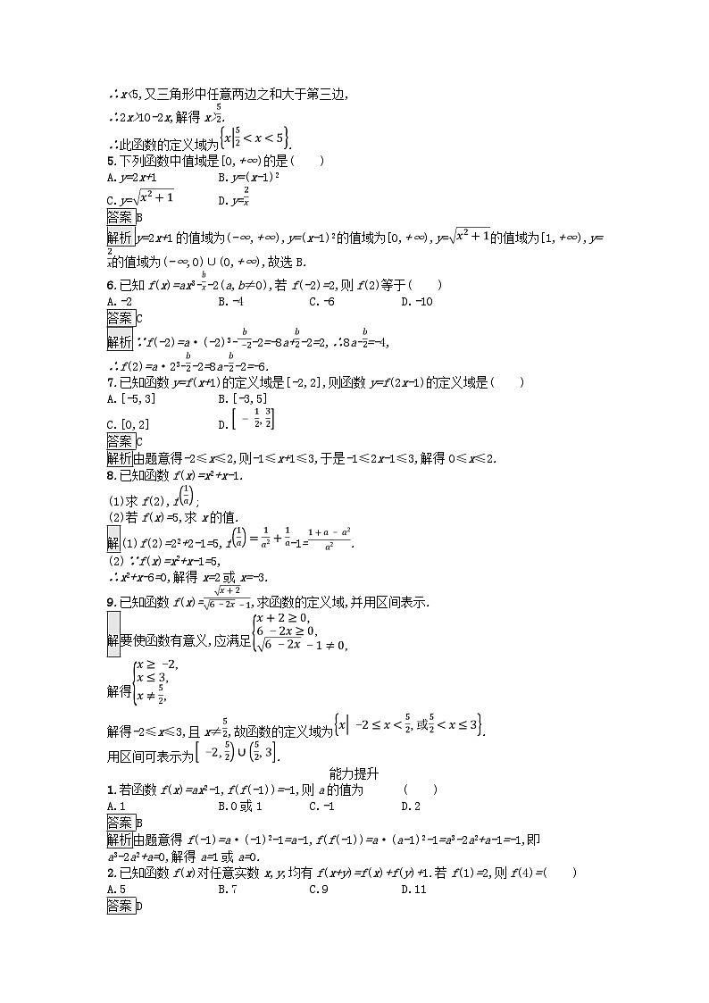 广西专版2023_2024学年新教材高中数学第3章函数的概念与性质3.1函数的概念及其表示3.1.1函数的概念课后训练新人教A版必修第一册02