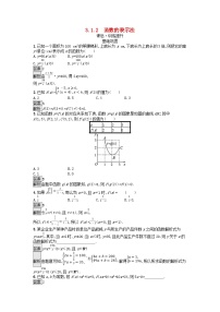 人教A版 (2019)必修 第一册3.1 函数的概念及其表示随堂练习题