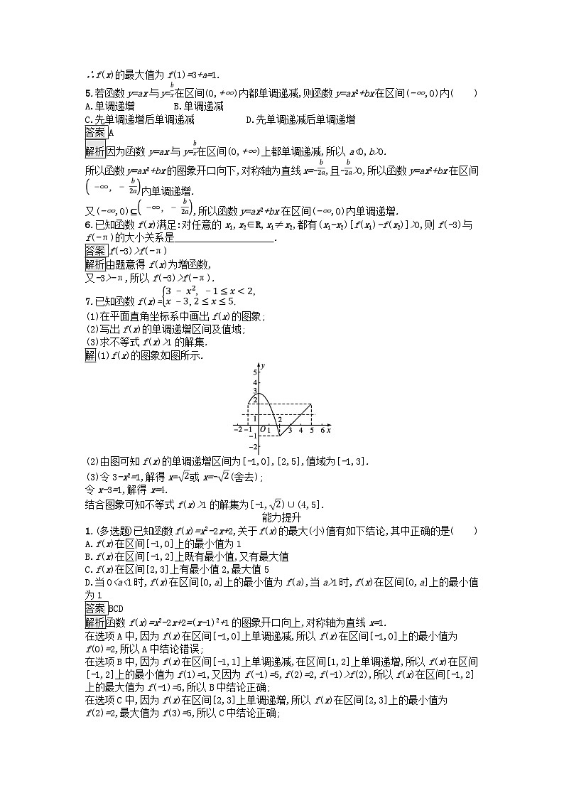 广西专版2023_2024学年新教材高中数学第3章函数的概念与性质3.2函数的基本性质3.2.1单调性与最大小值课后训练新人教A版必修第一册第2页