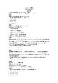 人教A版 (2019)必修 第一册3.2 函数的基本性质课后练习题