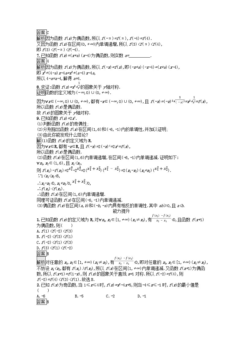 广西专版2023_2024学年新教材高中数学第3章函数的概念与性质3.2函数的基本性质3.2.2奇偶性课后训练新人教A版必修第一册第2页