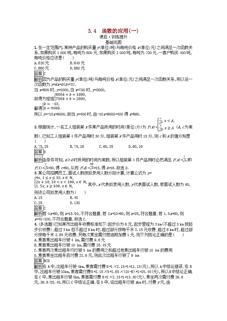 广西专版2023_2024学年新教材高中数学第3章函数的概念与性质3.4函数的应用一课后训练新人教A版必修第一册第1页