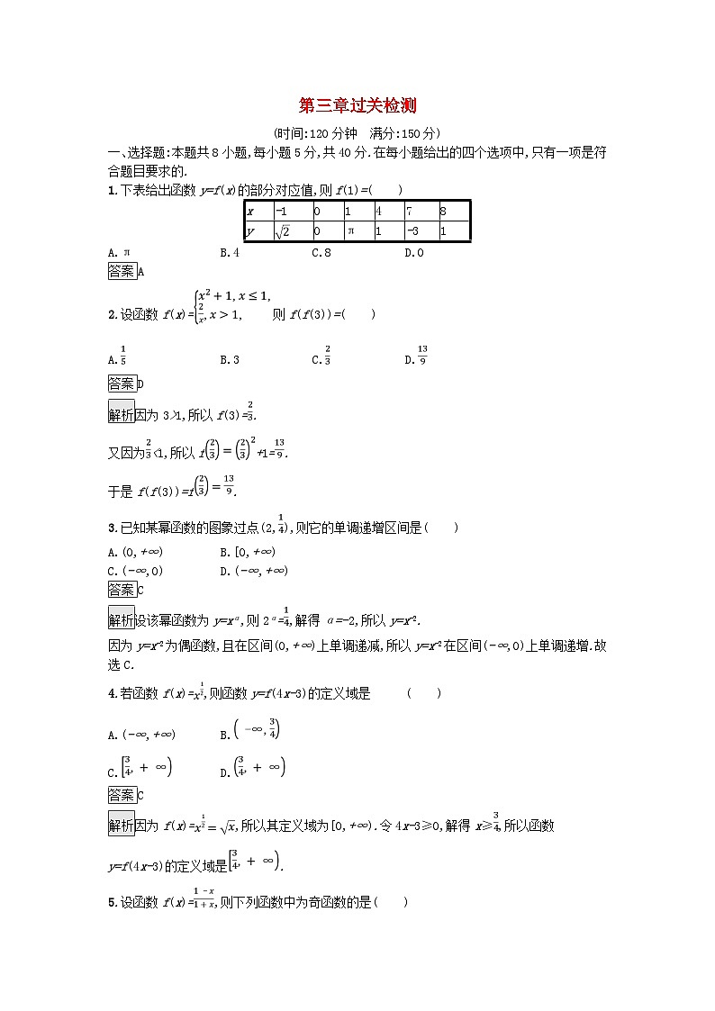 广西专版2023_2024学年新教材高中数学第3章函数的概念与性质过关检测新人教A版必修第一册第1页