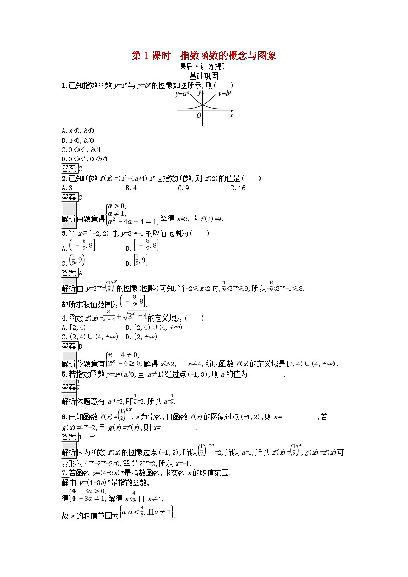 广西专版2023_2024学年新教材高中数学第4章指数函数与对数函数4.2指数函数第1课时指数函数的概念与图象课后训练新人教A版必修第一册01