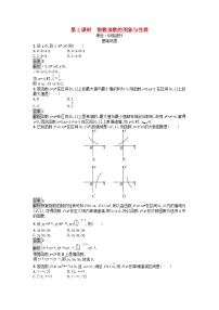 人教A版 (2019)必修 第一册4.2 指数函数第2课时课后练习题