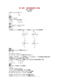 数学必修 第一册第四章 指数函数与对数函数4.4 对数函数第1课时一课一练