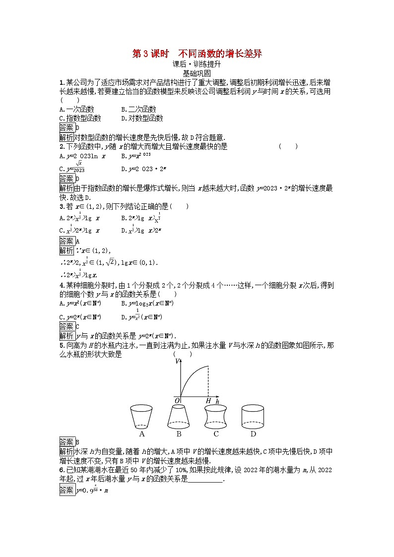 广西专版2023_2024学年新教材高中数学第4章指数函数与对数函数4.4对数函数第3课时不同函数的增长差异课后训练新人教A版必修第一册第1页