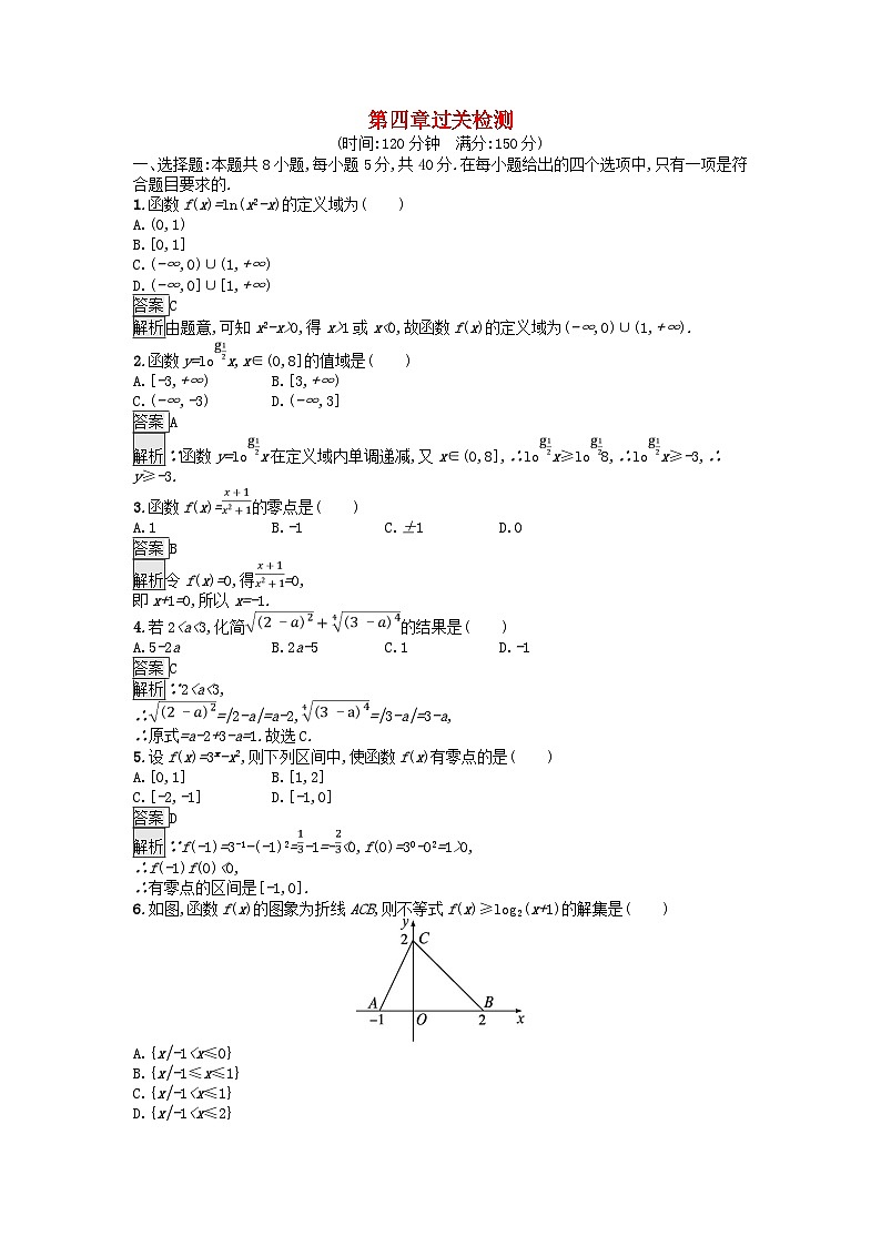 广西专版2023_2024学年新教材高中数学第4章指数函数与对数函数过关检测新人教A版必修第一册第1页