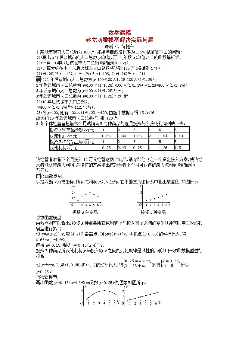 广西专版2023_2024学年新教材高中数学数学建模建立函数模型解决实际问题课后训练新人教A版必修第一册01