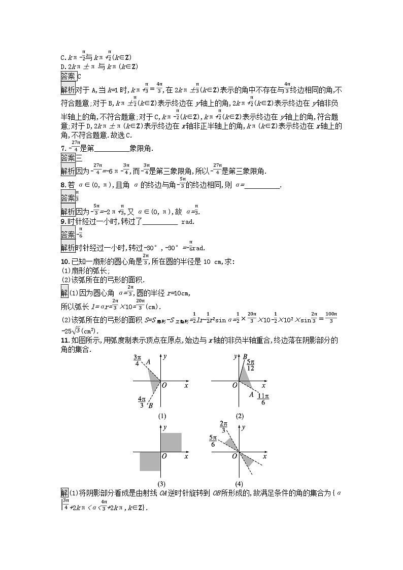 广西专版2023_2024学年新教材高中数学第5章三角函数5.1任意角和蝗制5.1.2蝗制课后训练新人教A版必修第一册第2页