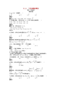 人教A版 (2019)必修 第一册5.2 三角函数的概念课后复习题