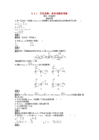高中数学人教A版 (2019)必修 第一册5.4 三角函数的图象与性质同步达标检测题