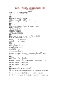高中数学5.4 三角函数的图象与性质第1课时巩固练习
