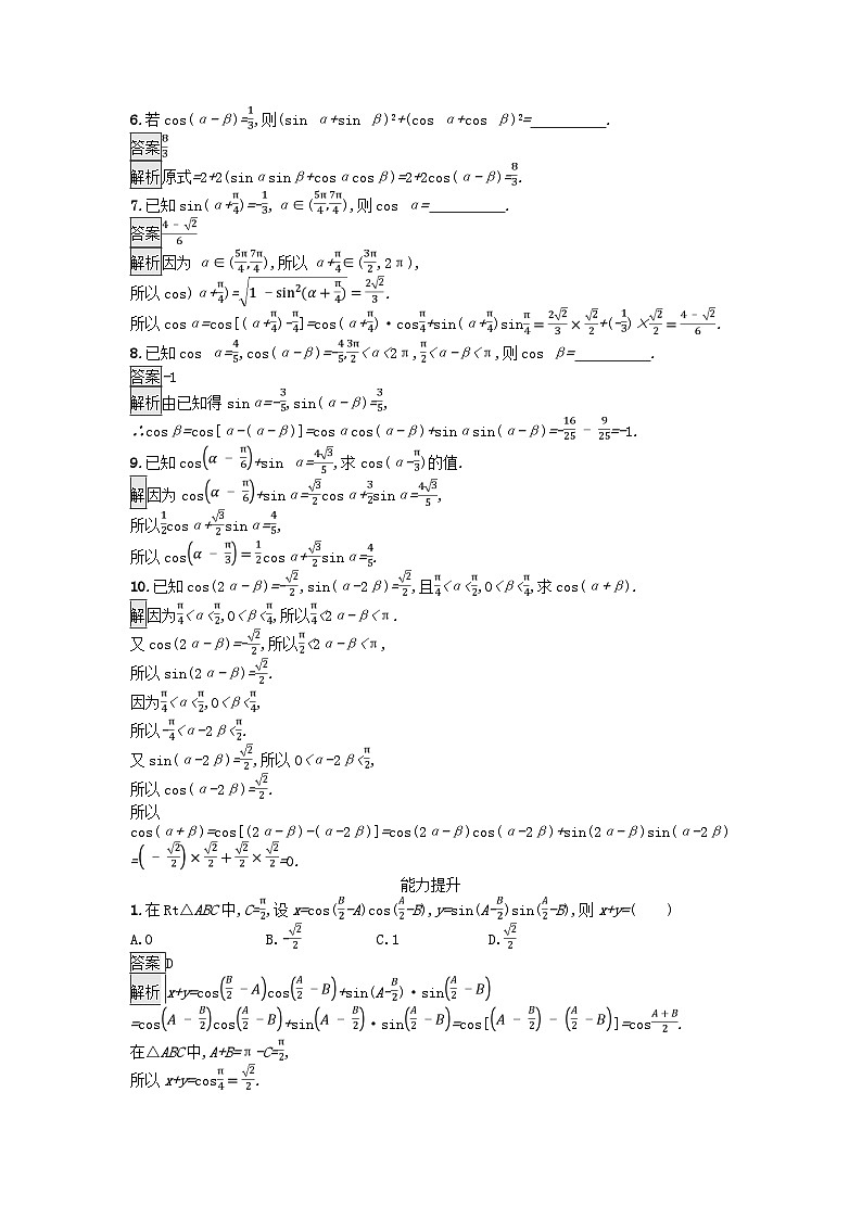 广西专版2023_2024学年新教材高中数学第5章三角函数5.5三角恒等变换5.5.1两角和与差的正弦余弦和正切公式第1课时两角差的余弦公式课后训练新人教A版必修第一册02