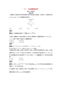 数学必修 第一册第五章 三角函数5.7 三角函数的应用当堂达标检测题