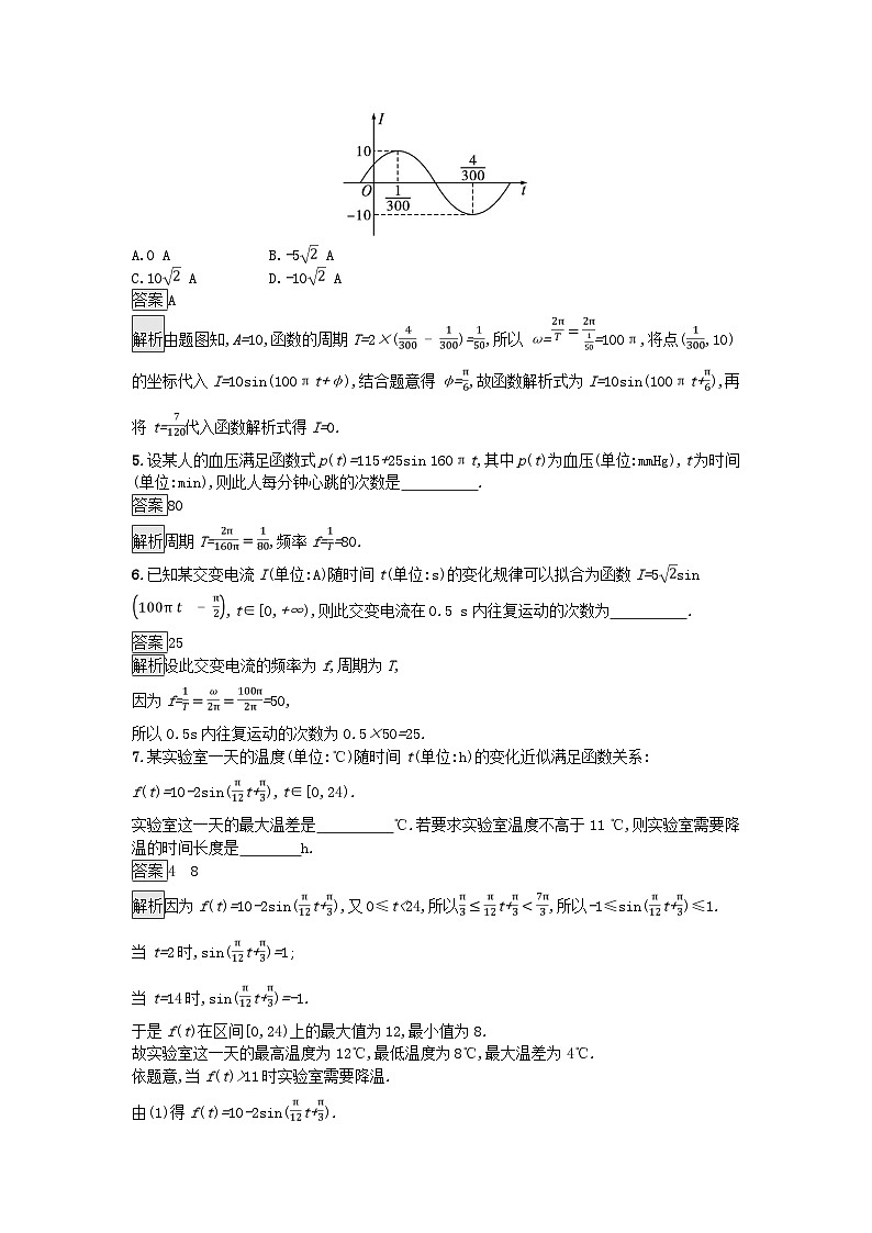 广西专版2023_2024学年新教材高中数学第5章三角函数5.7三角函数的应用课后训练新人教A版必修第一册第2页