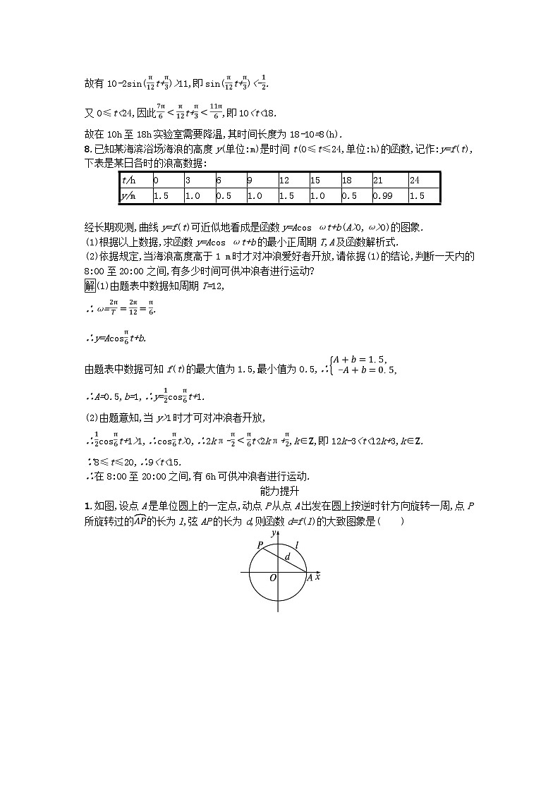 广西专版2023_2024学年新教材高中数学第5章三角函数5.7三角函数的应用课后训练新人教A版必修第一册第3页