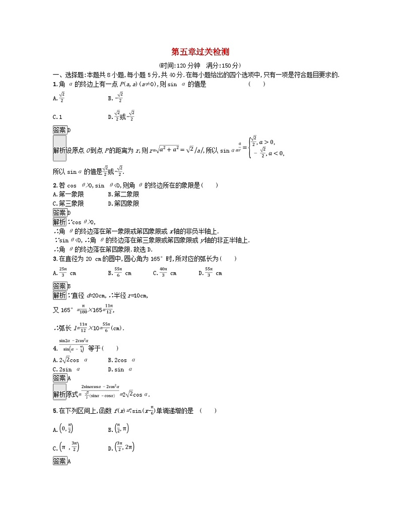 广西专版2023_2024学年新教材高中数学第5章三角函数过关检测新人教A版必修第一册第1页