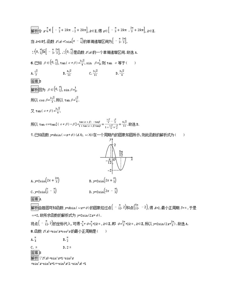 广西专版2023_2024学年新教材高中数学第5章三角函数过关检测新人教A版必修第一册第2页