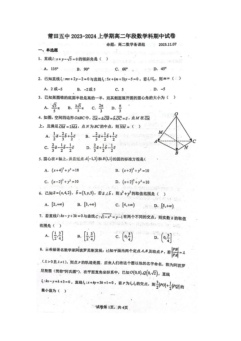福建省莆田第五中学2023-2024学年高二上学期期中考试数学试卷01