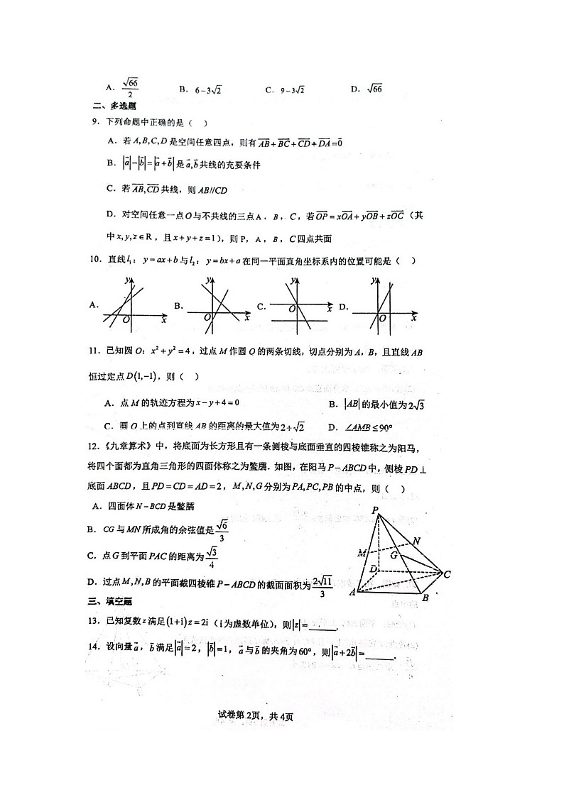 福建省莆田第五中学2023-2024学年高二上学期期中考试数学试卷02