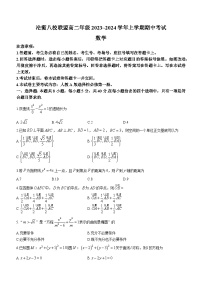 河北省沧衡八校联盟2023-2024学年高二上学期11月期中数学试题