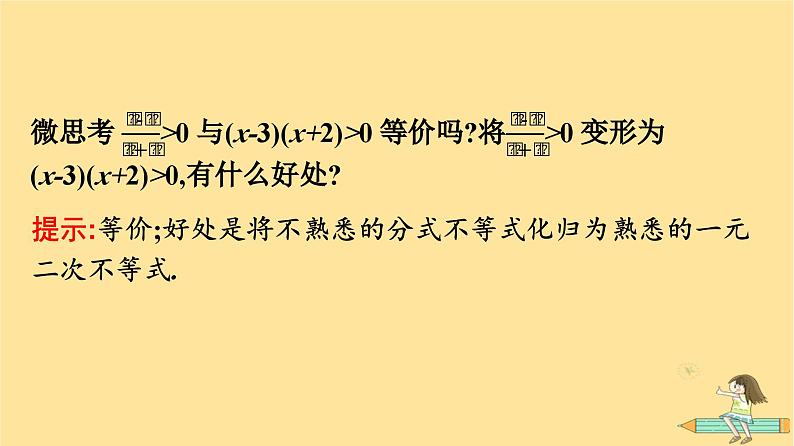 广西专版2023_2024学年新教材高中数学第2章一元二次函数方程和不等式2.3二次函数与一元二次方程不等式第2课时一元二次不等式的应用课件新人教A版必修第一册08