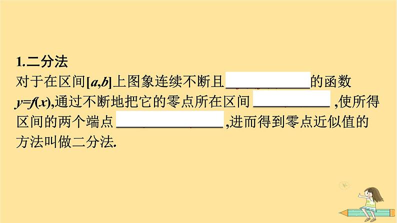 广西专版2023_2024学年新教材高中数学第4章指数函数与对数函数4.5函数的应用二4.5.2用二分法求方程的近似解课件新人教A版必修第一册06