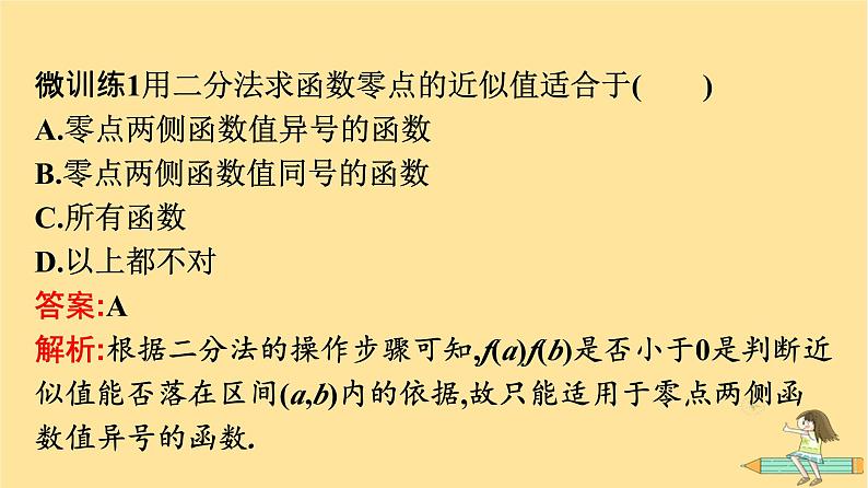 广西专版2023_2024学年新教材高中数学第4章指数函数与对数函数4.5函数的应用二4.5.2用二分法求方程的近似解课件新人教A版必修第一册07