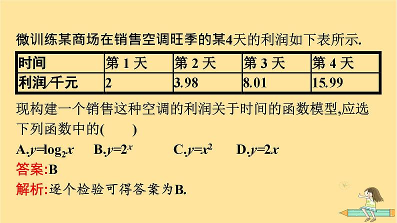 广西专版2023_2024学年新教材高中数学第4章指数函数与对数函数4.5函数的应用二4.5.3函数模型的应用课件新人教A版必修第一册07