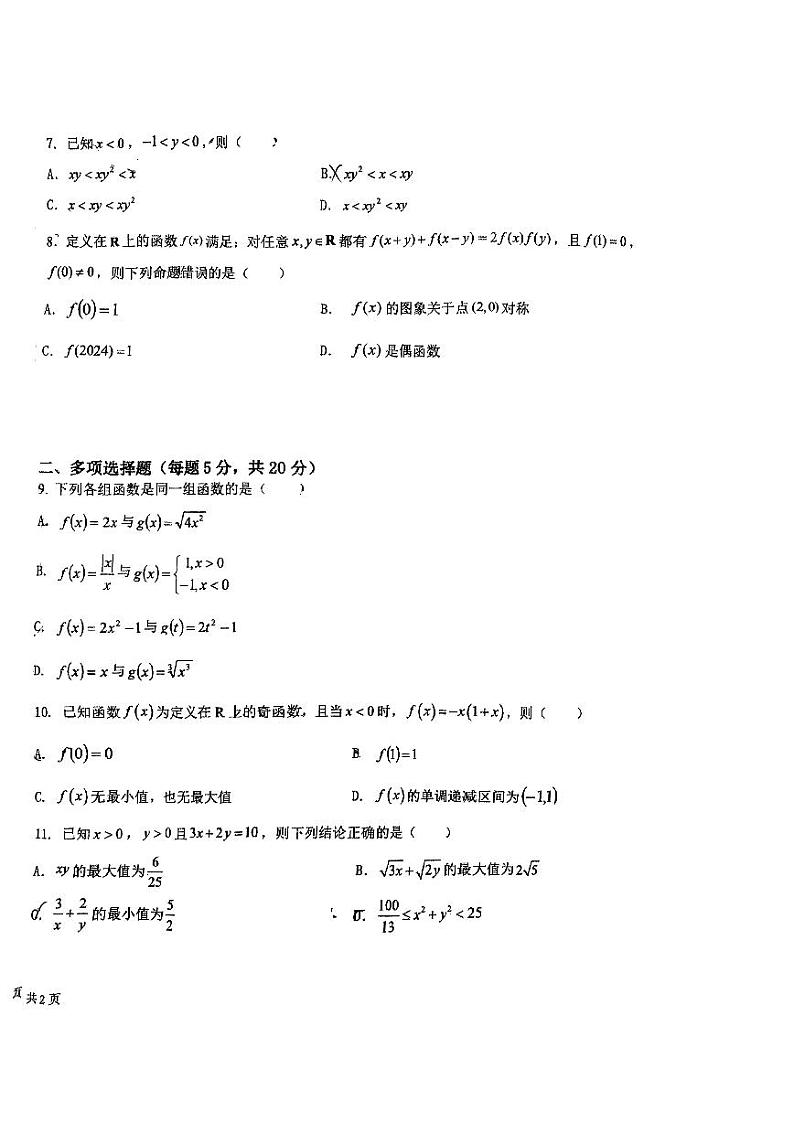 海南省海口市北京师范大学海口附属学校2023-2024学年高一上学期期中考试数学试卷第2页