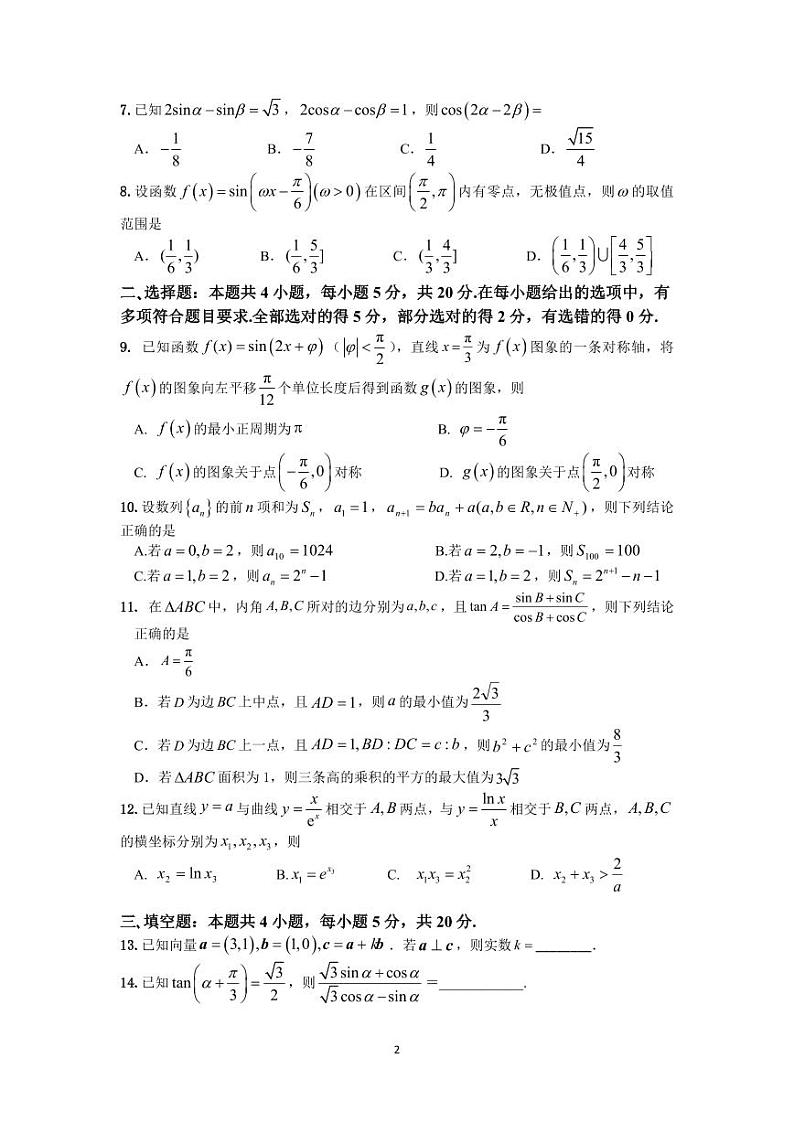 广东省广雅中学2024届高三上学期11月阶段测试数学试卷第2页