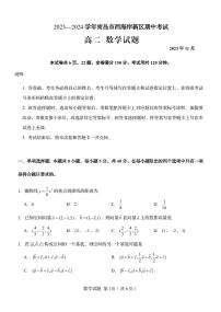 山东省青岛市西海岸新区2023-2024学年高二上学期期中考试数学试题