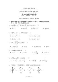 广东省广州市空港实验中学2023-2024学年高一上学期期中考试数学试题